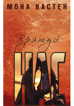 Врятуй нас