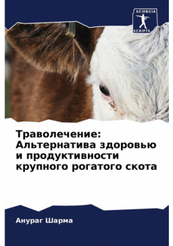 Траволечение