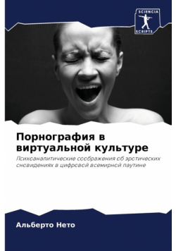 Порнография в виртуальной культуре