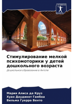 Стимулирование мелкой психомоторики у детей дошкольного возраста
