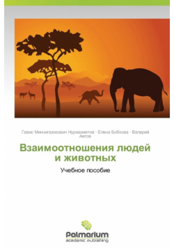 Vzaimootnosheniya Lyudey I Zhivotnykh