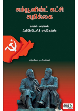 Communist Katchi Arikka