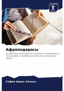 Афроподеросы