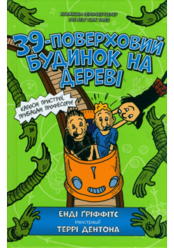 39-poverkhovyy budynok na derevi (wersja ukraińska)