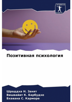 Позитивная психология