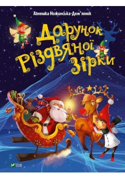 The gift of a Christmas star w.ukraińska