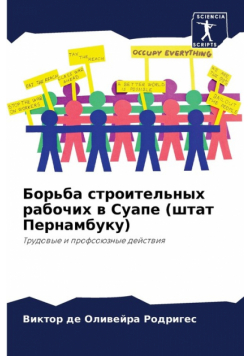 Борьба строительных рабочих в Суапе (штат Пернамбуку)