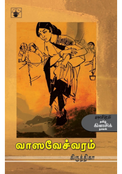 Vasavechwaram