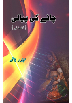 Chaae ki Pyaali