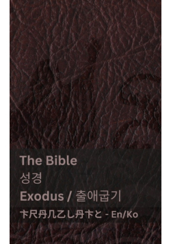 The Bible (Exodus) / 성경 (출애굽기)
