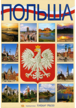 Polska wersja rosyjska