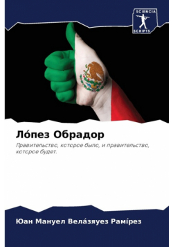 Лóпез Обрадор