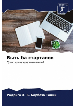 Быть ба стартапов