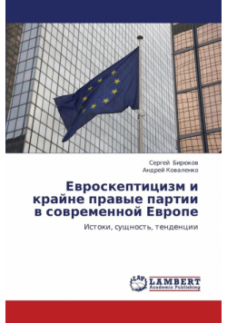 Evroskeptitsizm I Krayne Pravye Partii V Sovremennoy Evrope