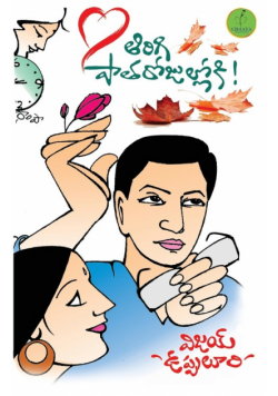 Tirigi Patha Rojulloki