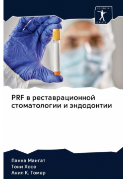 Prf В Реставрационной Стоматологии И Эндодонтии