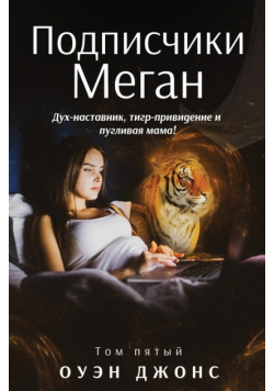 Подписчики Меган
