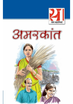 21 Shreshth Kahaniyan Amarkant