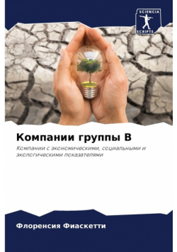 Компании группы В