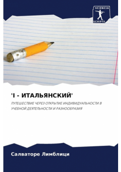 'i - Итальянский'