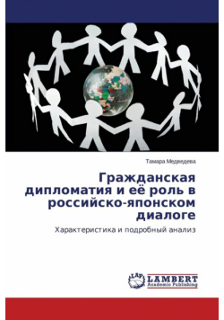 Grazhdanskaya Diplomatiya I Eye Rol' V Rossiysko-Yaponskom Dialoge