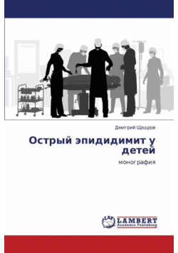 Ostryy epididimit u detey
