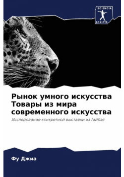 Рынок умного искусства Товары из мира современного искусства