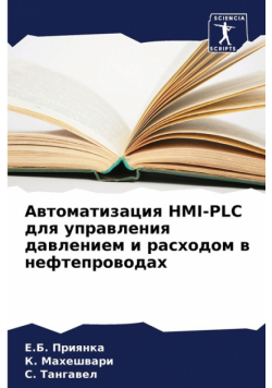 Автоматизация Hmi-Plc Для Управления Давлением И Расходом В Нефтепроводах