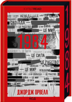 1984. Folwark zwierzęcy w.ukraińska