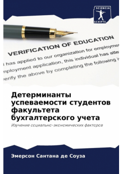 Детерминанты успеваемости студентов факультета бухгалтерского учета