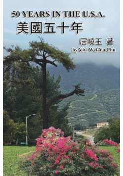 美國五十年