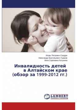 Invalidnost' Detey V Altayskom Krae (Obzor Za 1999-2012 Gg.)