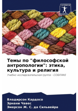 Темы по "философской антропологии"