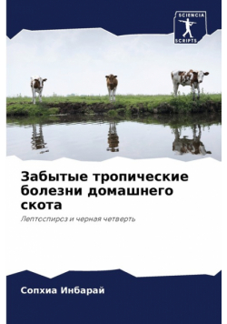 Забытые тропические болезни домашнего скота