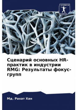 Сценарий Основных Hr-Практик В Индустрии Rmg