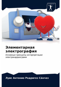 Элементарная электрография