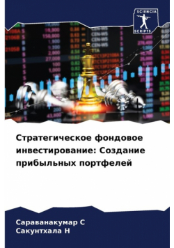 Стратегическое фондовое инвестирование