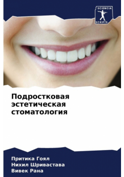 Подростковая эстетическая стоматология