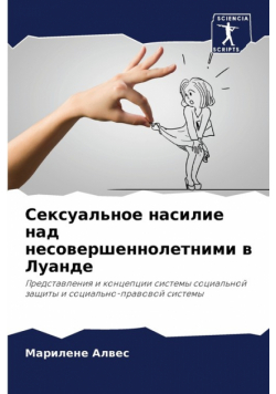 Сексуальное насилие над несовершеннолетними в Луанде