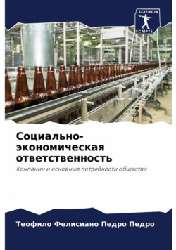 Социально-экономическая ответственность