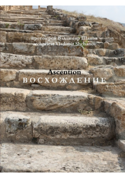 Ascention