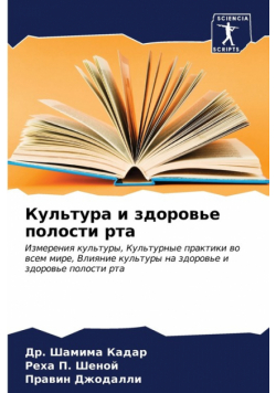Культура и здоровье полости рта