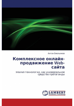 Kompleksnoe Onlayn-Prodvizhenie Web-Sayta