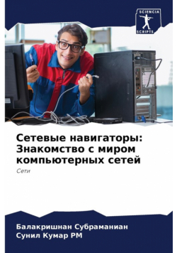 Сетевые навигаторы