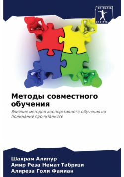 Методы совместного обучения