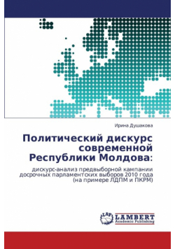 Politicheskiy Diskurs Sovremennoy Respubliki Moldova