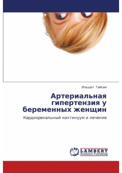 Arterial'naya Gipertenziya U Beremennykh Zhenshchin