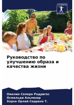 Руководство по улучшению образа и качества жизни