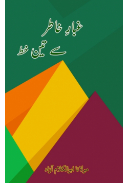 Ghubar-e-Khatir se teen Khat