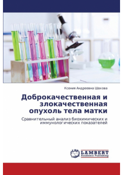 Dobrokachestvennaya I Zlokachestvennaya Opukhol' Tela Matki